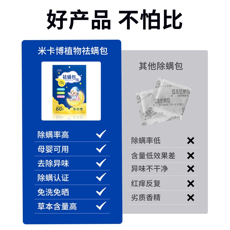 除螨包床上用防螨虫包植物祛螨虫药包衣柜神器床垫贴去除蝻剂C