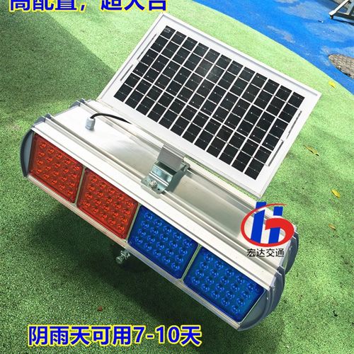 太阳能爆闪灯警示灯红蓝施工路障灯LED夜间讯号灯交通频闪灯高配