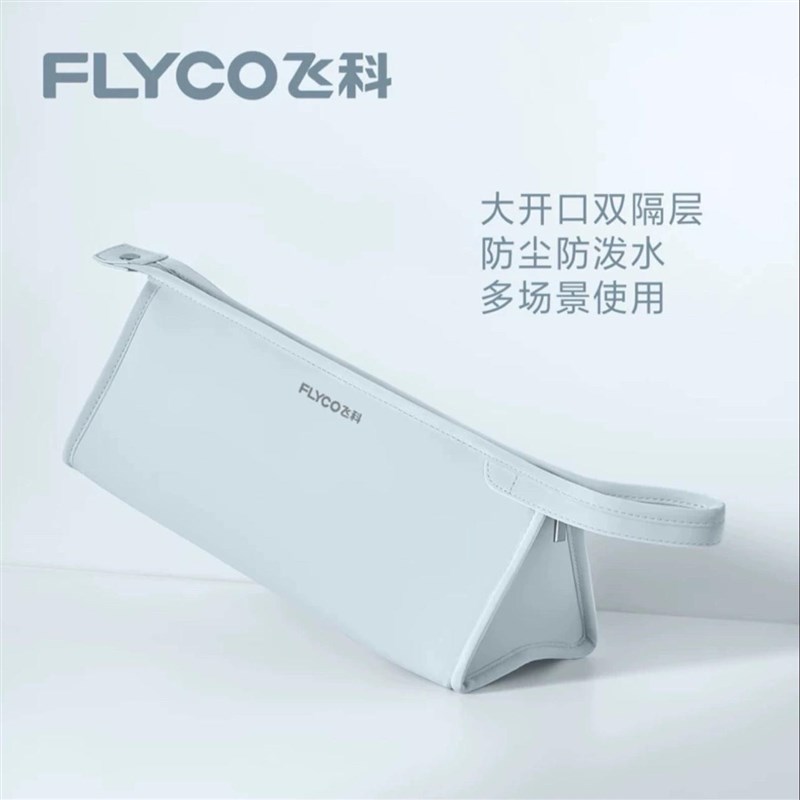 飞科高速电吹风收纳包吹风机旅行便携袋子保护套防水配件FH6371