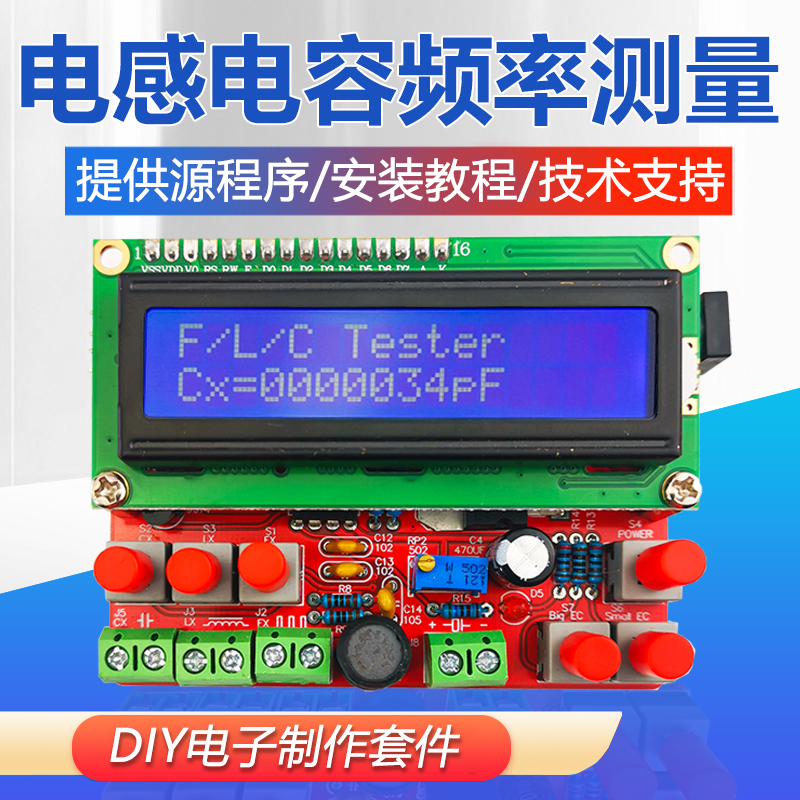 电感电容频率表散件 测量仪 电子实训 STC89C51 51单片机DIY套件
