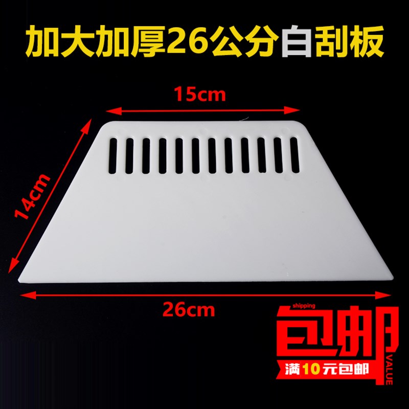 贴膜墙纸壁布工具 大号刮板 壁纸白色塑料加厚加硬不变形刮板