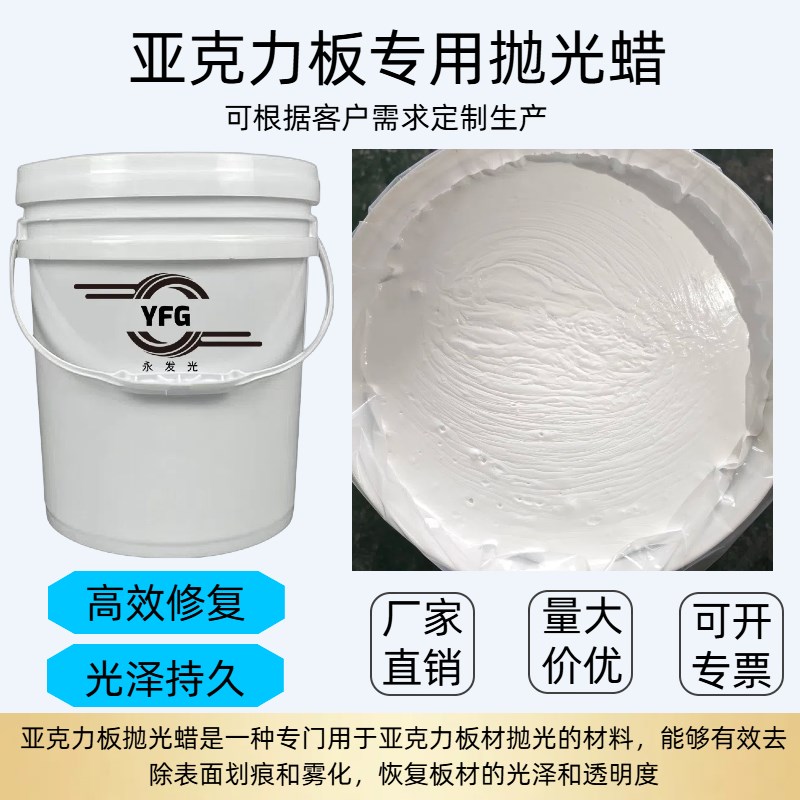 漆面亚克力划痕修复膏树脂镜面抛光膏液体蜡出光白蜡塑胶抛光蜡