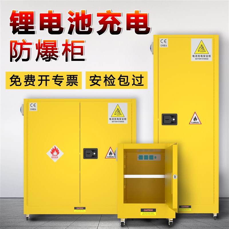 锂电池充电柜家用电动车工地锂电池防火防爆箱防爆柜安全柜保管柜