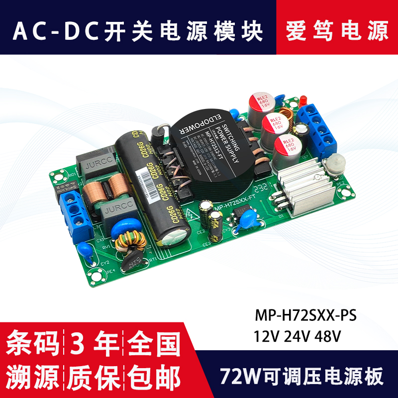 超薄72Wacdc电源裸板24V3A可调直流稳压电源模块仪器设备测试电源