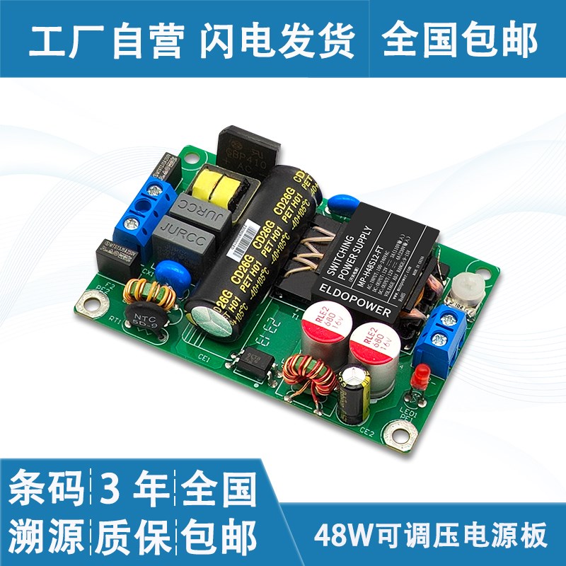 AC-DC 220v转12v3A/4A超薄开关电源板小体积48W/36W驱动电源模块