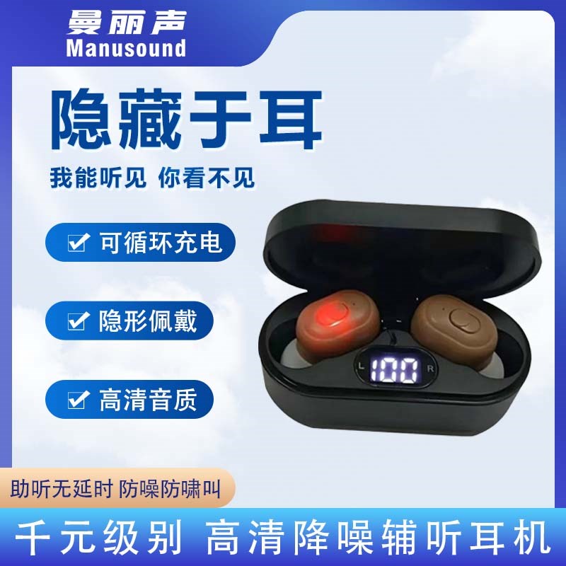 多功能智能蓝牙耳机降噪助听声音放大器耳聋耳背老人专用辅听耳机