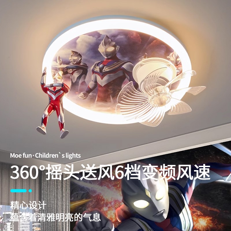 儿童房全光谱护眼风扇灯2025新款吸顶灯奥特曼卡通男孩女孩卧室灯