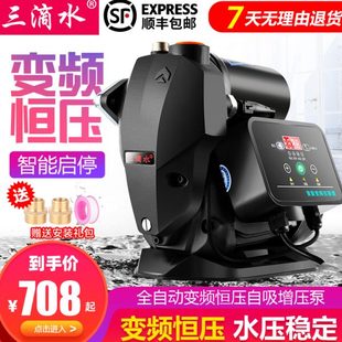 三滴水变频恒压自吸泵家用全自动自来水增压泵管道加压泵抽水泵