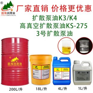 圆海扩散泵油K3K4真空硅油耐高温稳定性强抽速快扩散泵专用硅油4L