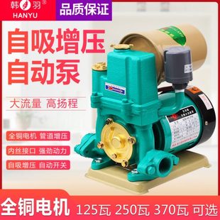 韩羽自吸泵家用全自动自来水增压泵管道加压泵220V小型吸水抽水机