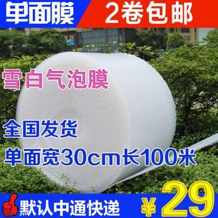 单面防震气泡膜 包装 全新料快递泡沫气泡垫 宽30cm长100米 膜 包邮