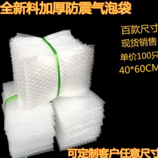 气泡袋40 全新料加厚防震气泡袋泡泡袋汽泡膜袋泡沫包装 60cm100只