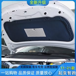适用起亚11 狮跑引擎盖止震板专用隔热棉 21款 智跑发动机隔音棉
