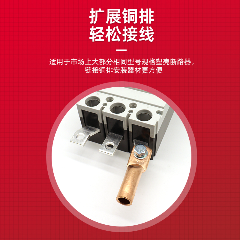 NM1-125/160/250A塑壳大小头开关延伸L接线连接板断路器扩展铜排