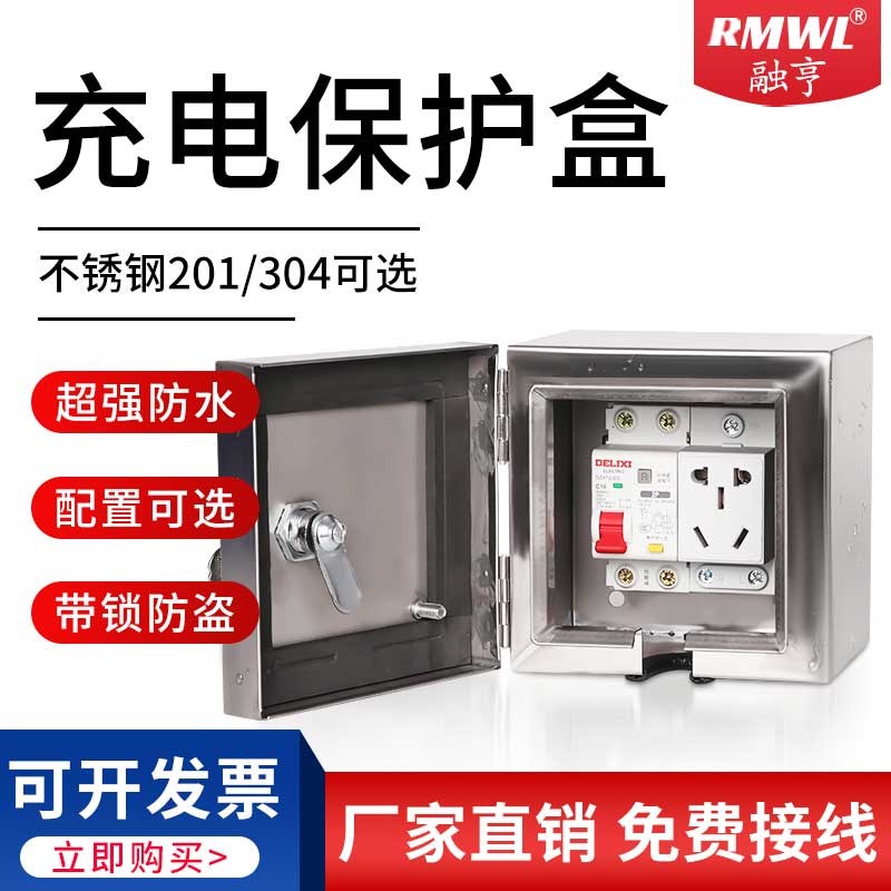 户外电动车不锈钢防n水充电箱家用配电箱明装空开盒带锁防盗盒室