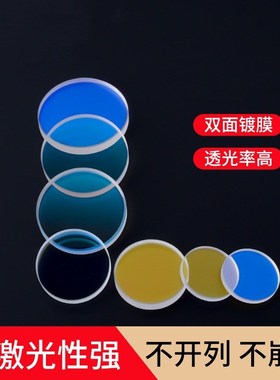 激光保护镜片1g8*2激光切割机石英窗口片30*5光学透镜焊接机滤光
