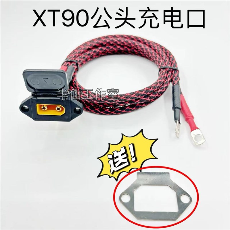 9号E80C N80C o品字/XT90充电口45A充电 6平方一米耐高温硅胶线材