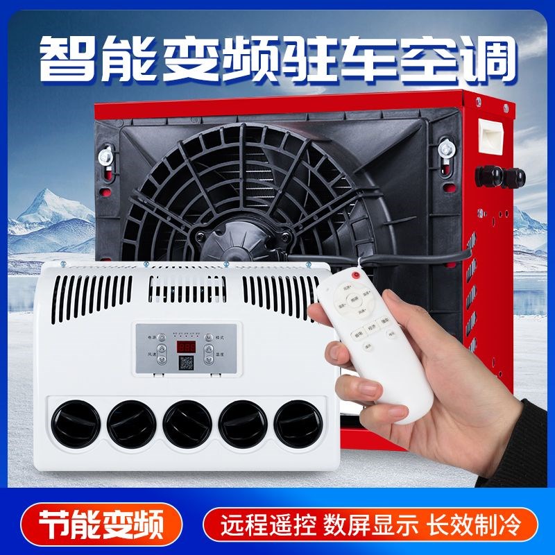 驻车空调智能变频车载外置空调货车工程车M汽车电动卡车制冷超薄