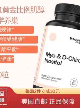 美国直邮 Wholesome Story myo肌醇手性肌醇40比1多囊pcos备孕