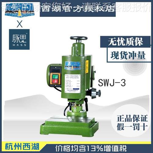 含1动3%SWJ-3/手台式攻丝S机税WJ-3 M3