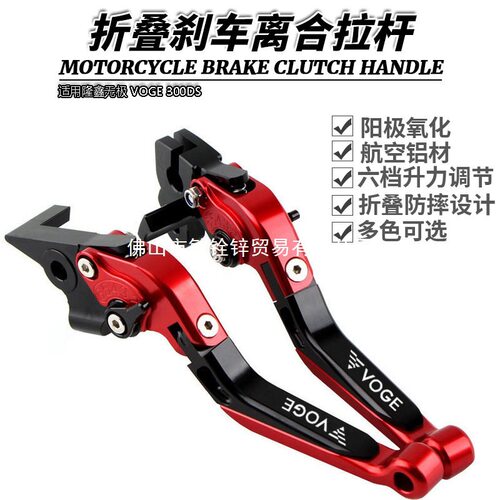 适用隆鑫无极VOGE300DS改装牛角刹车牛角离合手把手柄拉杆