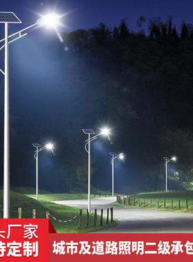 定制户外单臂太阳能路灯杆厂区园区双臂市政工程光伏路灯led