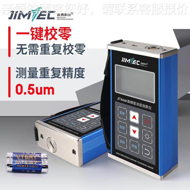 JITAI61涂层测6厚厚仪测油漆厚度镀锌层度JITAI661量 双基体测量,五金/工具,探伤仪/无损检测仪,淘宝优惠券,粉丝福利购,淘宝优惠卷