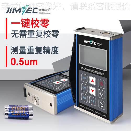 JITAI61涂层测6厚厚仪测油漆厚度镀锌层度JITAI661量 双基体测量