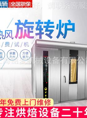 家直销上海热风炉推车BKS旋转式1厂6/32/64盘电热/油/燃气燃烤箱