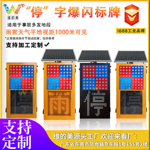 高速公路事故智能雾灯 红蓝爆闪<停>字牌灯 ”停“字爆闪标牌