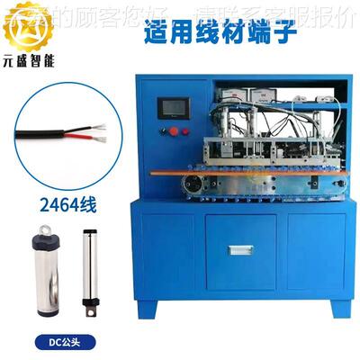468双并焊YS-DC55/线DC头自动线焊锡机24642圆线5521/35135DC公母