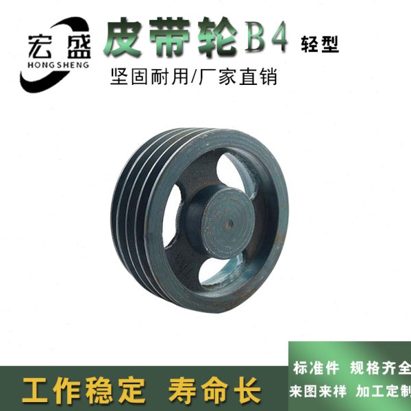 皮带轮 B型四槽 轻型外径190 7.5寸 B型 三角轮B4 可加工内孔键槽