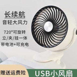 办公桌可充电风扇 USB小风扇学生宿舍夹扇小型家用迷你静音便携式