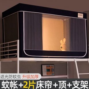 寝室单人下铺上铺遮光帐篷窗帘床幔 宿舍蚊帐大学生床帘一体式