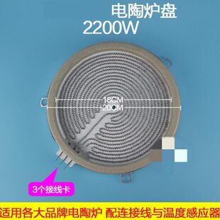 SKG诺洁仕电陶炉芯三线插脚发热盘2200W红外炉芯线圈配件HZD炉盘