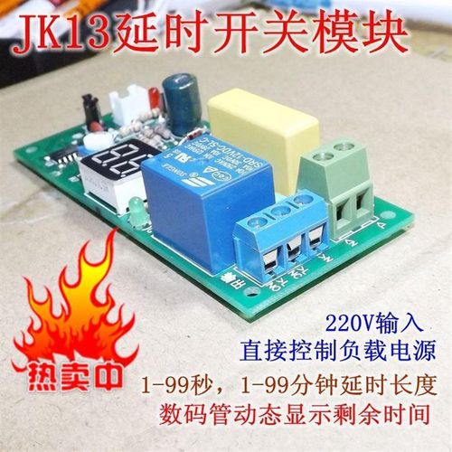220V交流定时关触发型 动态显示LED数码管 计时 时间继电器模块