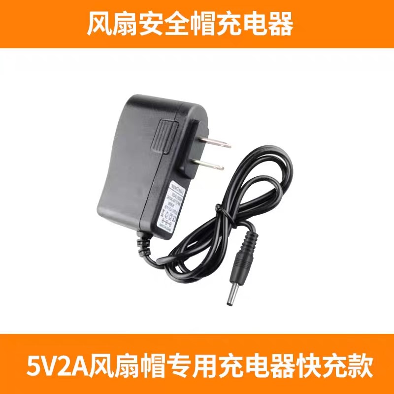 太阳能风扇安全帽锂电池充电器工地空调帽子降温安全帽通用充电源