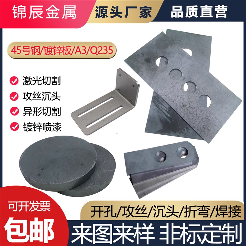 激光切割Q235/A3/45号碳钢铁板镀锌加厚铁块垫片钣金加工定制零切