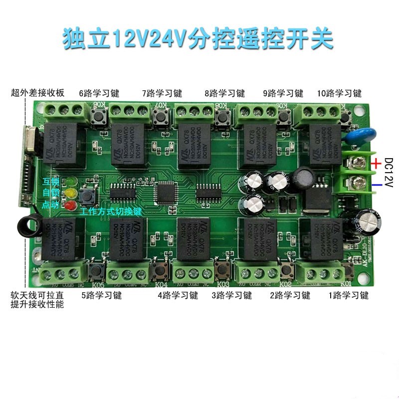 DC12aV独立10路无线遥控开关 灯具开关电源开关LED开关+大12键遥