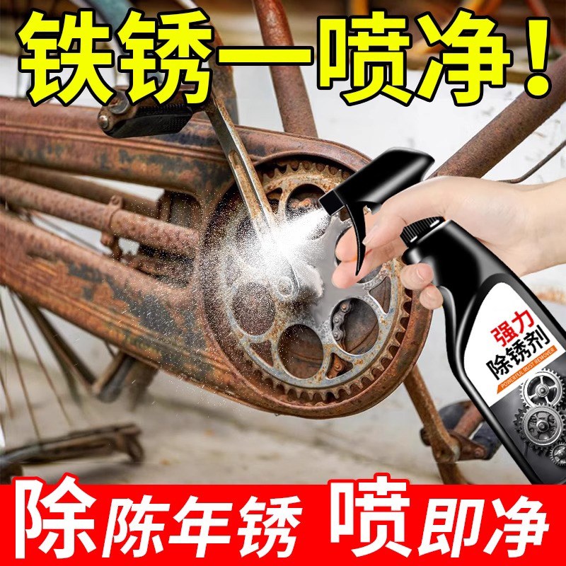除锈剂金属快速清洗自行车工业强力清洗锈迹去铁锈螺丝翻新剂%