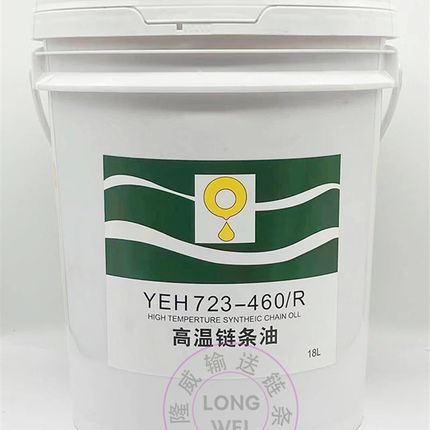 立维合成耐高温链条油300度润滑油YEH723-460石墨喷涂喷漆流水线