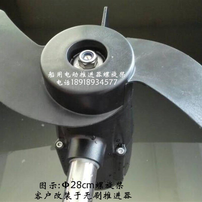 2叶两叶二叶螺旋桨不缠草 适用于船用无刷电动推进器马达舷外挂机