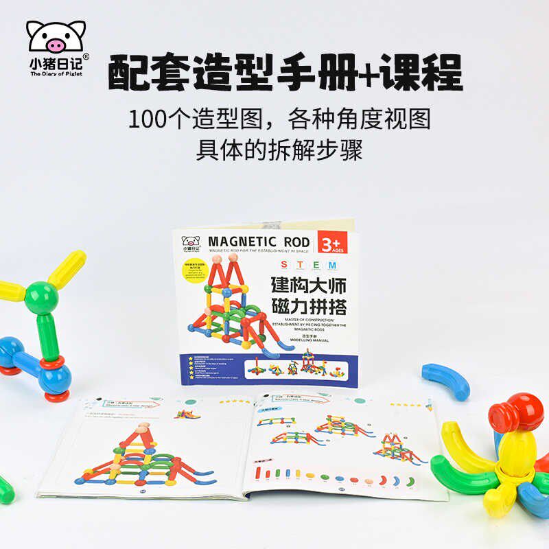 小猪日记超强百变磁力棒积木不分正负极男女孩益智玩具六一礼物