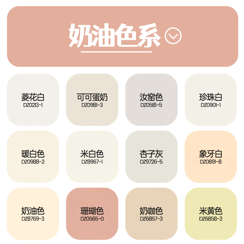 乳胶漆墙面修复奶油色汝窑色菱花白珍珠白彩色墙漆修补补墙腻子膏