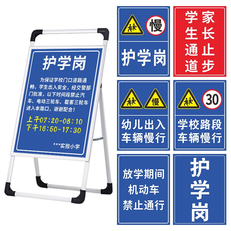 学校路段幼儿出入车辆慢行前方学校减速告示牌护学岗标识牌行人提