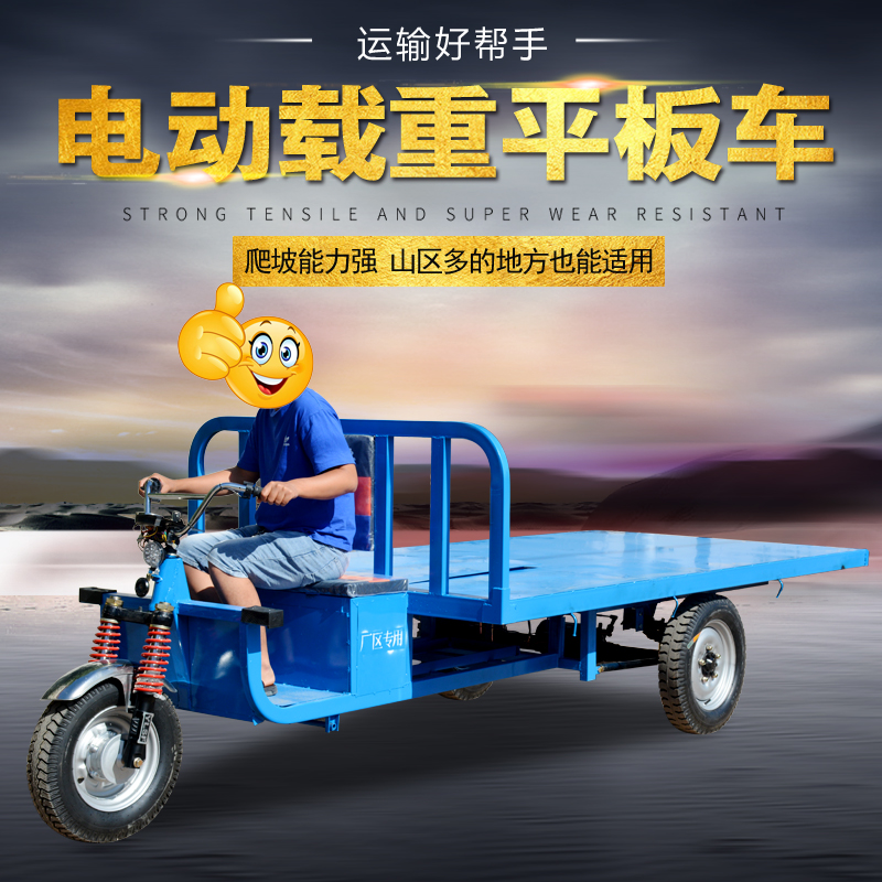 新款 电动三轮车五轮平板车厂区市场仓库工地专用车载重王货运农