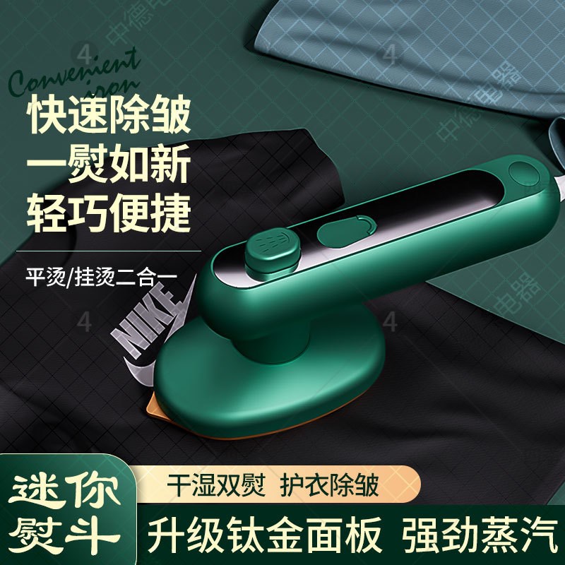 手持挂烫机蒸汽熨斗家用熨烫机便捷式小型迷你宿舍旅行熨烫衣服