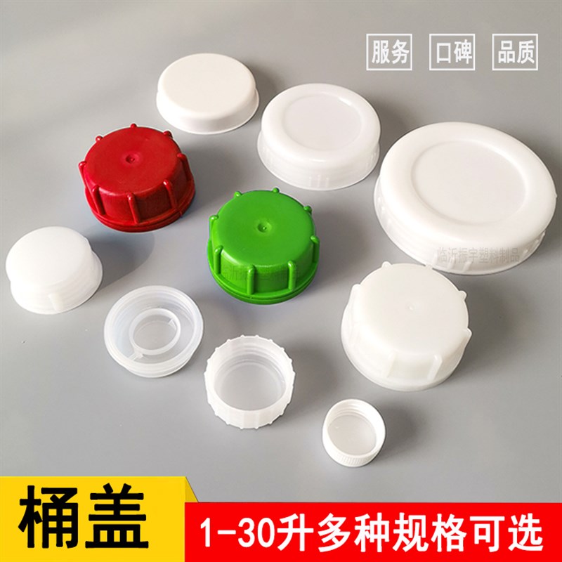25升塑料桶盖化工桶堆码方桶内外盖5L10L20L50斤油桶酒壶单卖盖子