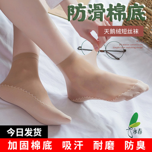 永春棉底短丝袜子女吸汗防滑防勾丝耐磨夏季透明超薄黑色肉色短袜