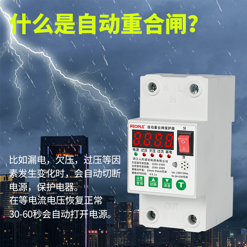 漏电保护器开关自动重合闸可调电流电压家用1A-63A带防雷220V限流